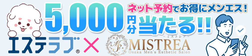 エステラブネット予約